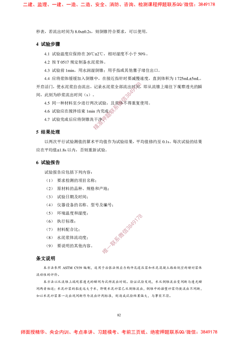 JTG3420-2020公路工程水泥及水泥混凝土试验规程(1)_2026年一级建造师_2026年一建民航_2025年一建民航SVIP_02-基础精讲✿高端面授✿深度强化_05-民航《教材精讲班》柚子SMR推荐