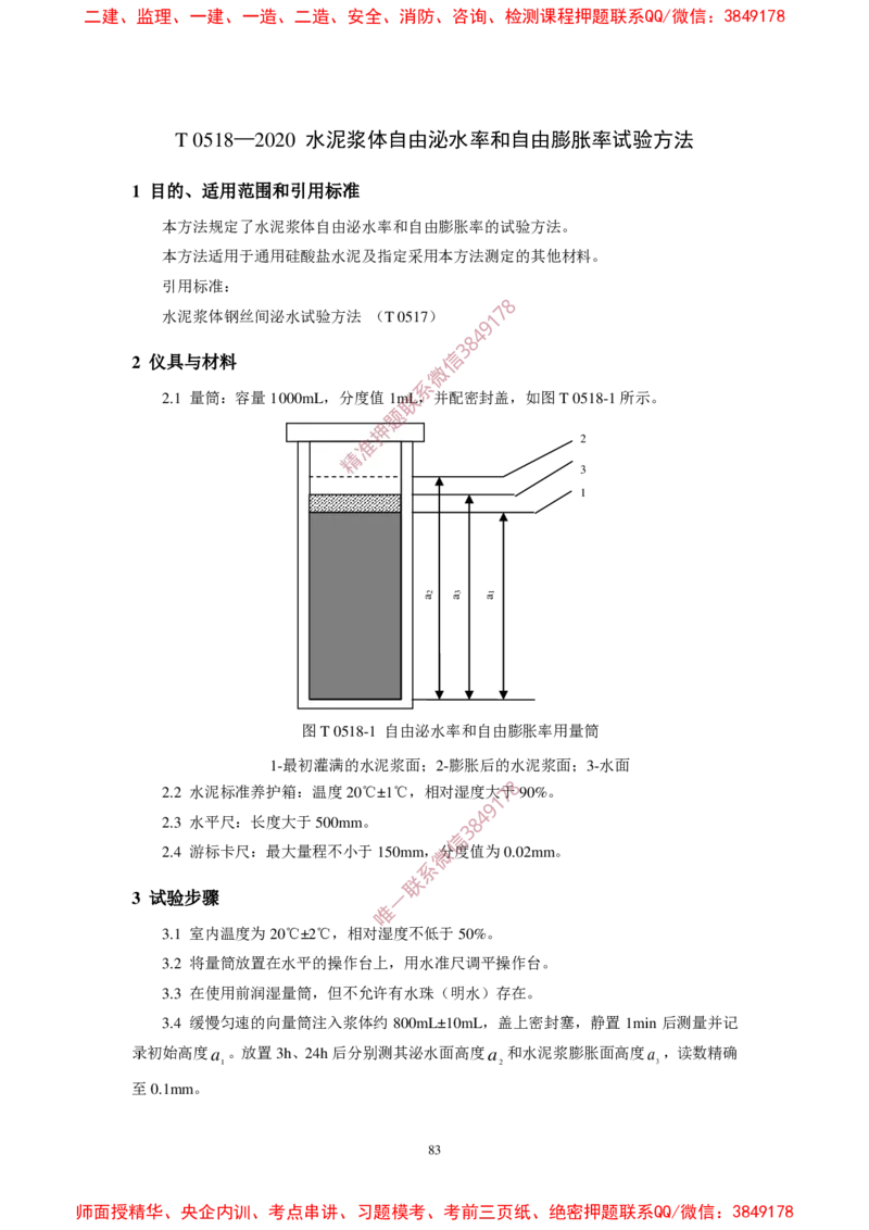 JTG3420-2020公路工程水泥及水泥混凝土试验规程(1)_2026年一级建造师_2026年一建民航_2025年一建民航SVIP_02-基础精讲✿高端面授✿深度强化_05-民航《教材精讲班》柚子SMR推荐