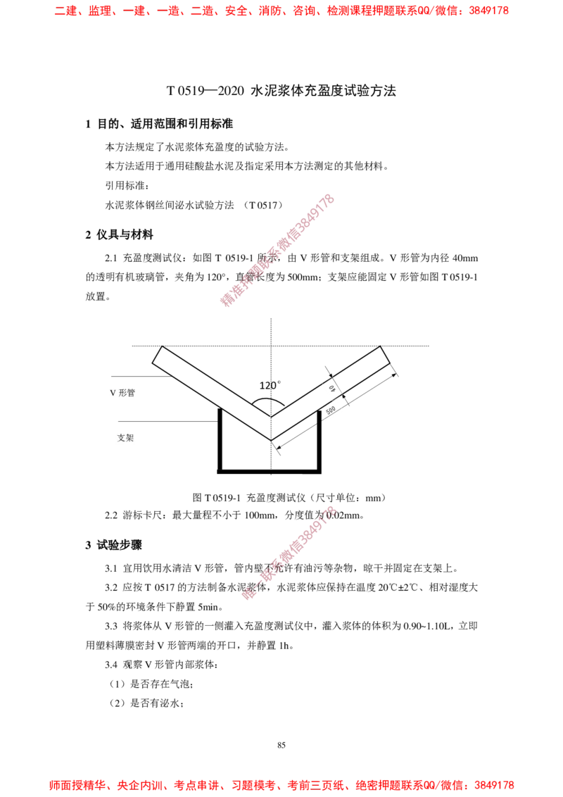 JTG3420-2020公路工程水泥及水泥混凝土试验规程(1)_2026年一级建造师_2026年一建民航_2025年一建民航SVIP_02-基础精讲✿高端面授✿深度强化_05-民航《教材精讲班》柚子SMR推荐
