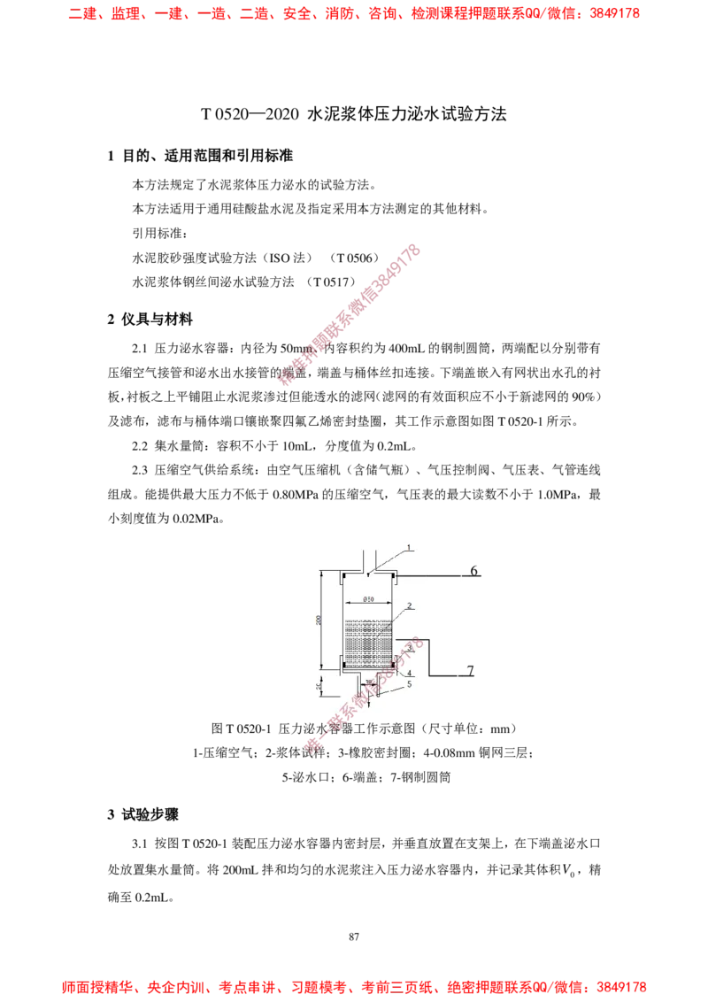 JTG3420-2020公路工程水泥及水泥混凝土试验规程(1)_2026年一级建造师_2026年一建民航_2025年一建民航SVIP_02-基础精讲✿高端面授✿深度强化_05-民航《教材精讲班》柚子SMR推荐