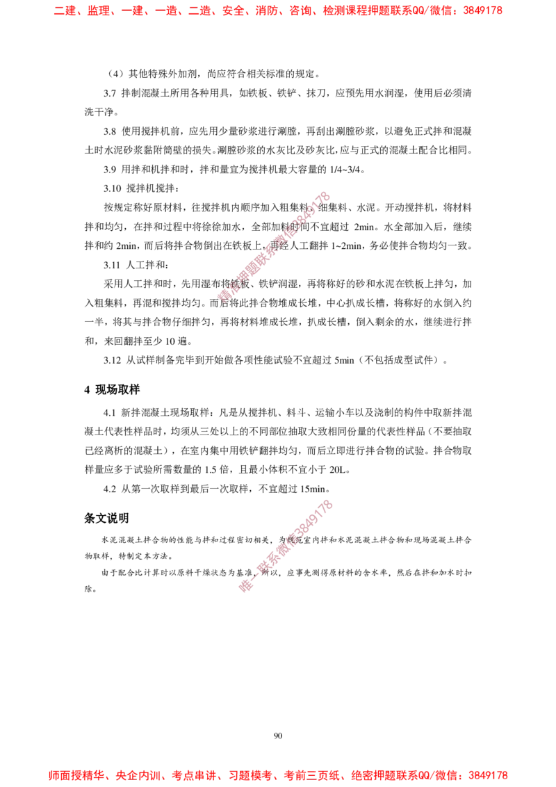 JTG3420-2020公路工程水泥及水泥混凝土试验规程(1)_2026年一级建造师_2026年一建民航_2025年一建民航SVIP_02-基础精讲✿高端面授✿深度强化_05-民航《教材精讲班》柚子SMR推荐