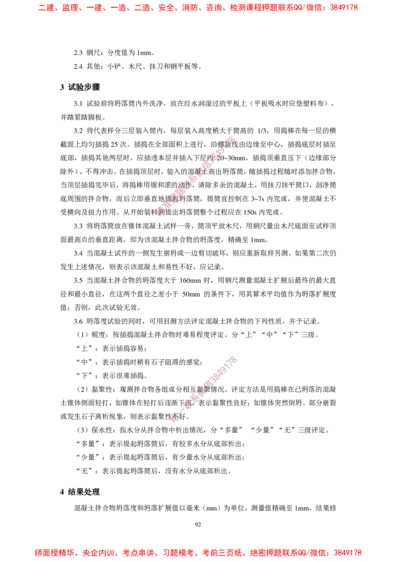JTG3420-2020公路工程水泥及水泥混凝土试验规程(1)_2026年一级建造师_2026年一建民航_2025年一建民航SVIP_02-基础精讲✿高端面授✿深度强化_05-民航《教材精讲班》柚子SMR推荐