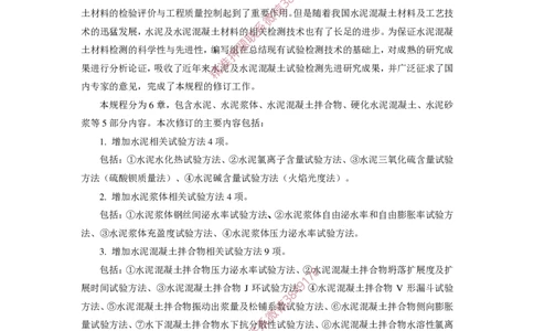 JTG3420-2020公路工程水泥及水泥混凝土试验规程(1)_2026年一级建造师_2026年一建民航_2025年一建民航SVIP_02-基础精讲✿高端面授✿深度强化_05-民航《教材精讲班》柚子SMR推荐