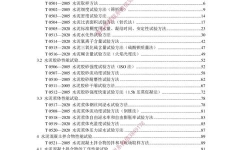 JTG3420-2020公路工程水泥及水泥混凝土试验规程(1)_2026年一级建造师_2026年一建民航_2025年一建民航SVIP_02-基础精讲✿高端面授✿深度强化_05-民航《教材精讲班》柚子SMR推荐