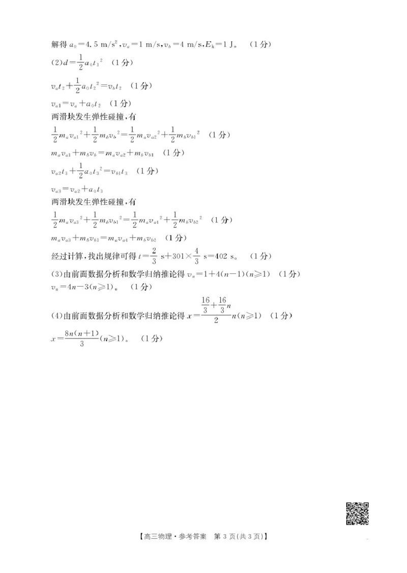 湖北随州2026届高三上学期1月期末物理答案(1)_2026年1月_260112湖北省随州市2025-2026学年高三上学期1月期末质量检测_湖北省随州市2026届高三上学期1月期末质量检测物理试卷（含答案）