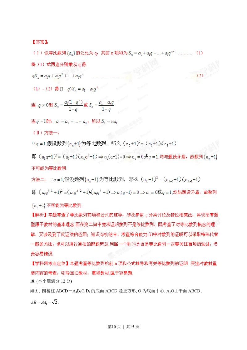 2013年高考数学试卷（理）（陕西）（解析卷）_数学历年高考真题_新&middot;PDF版2008-2025&middot;高考数学真题_数学（按省份分类）2008-2025_2008-2025&middot;（陕西）数学高考真题
