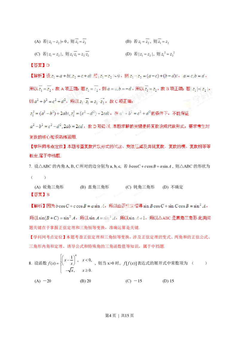 2013年高考数学试卷（理）（陕西）（解析卷）_数学历年高考真题_新&middot;PDF版2008-2025&middot;高考数学真题_数学（按省份分类）2008-2025_2008-2025&middot;（陕西）数学高考真题