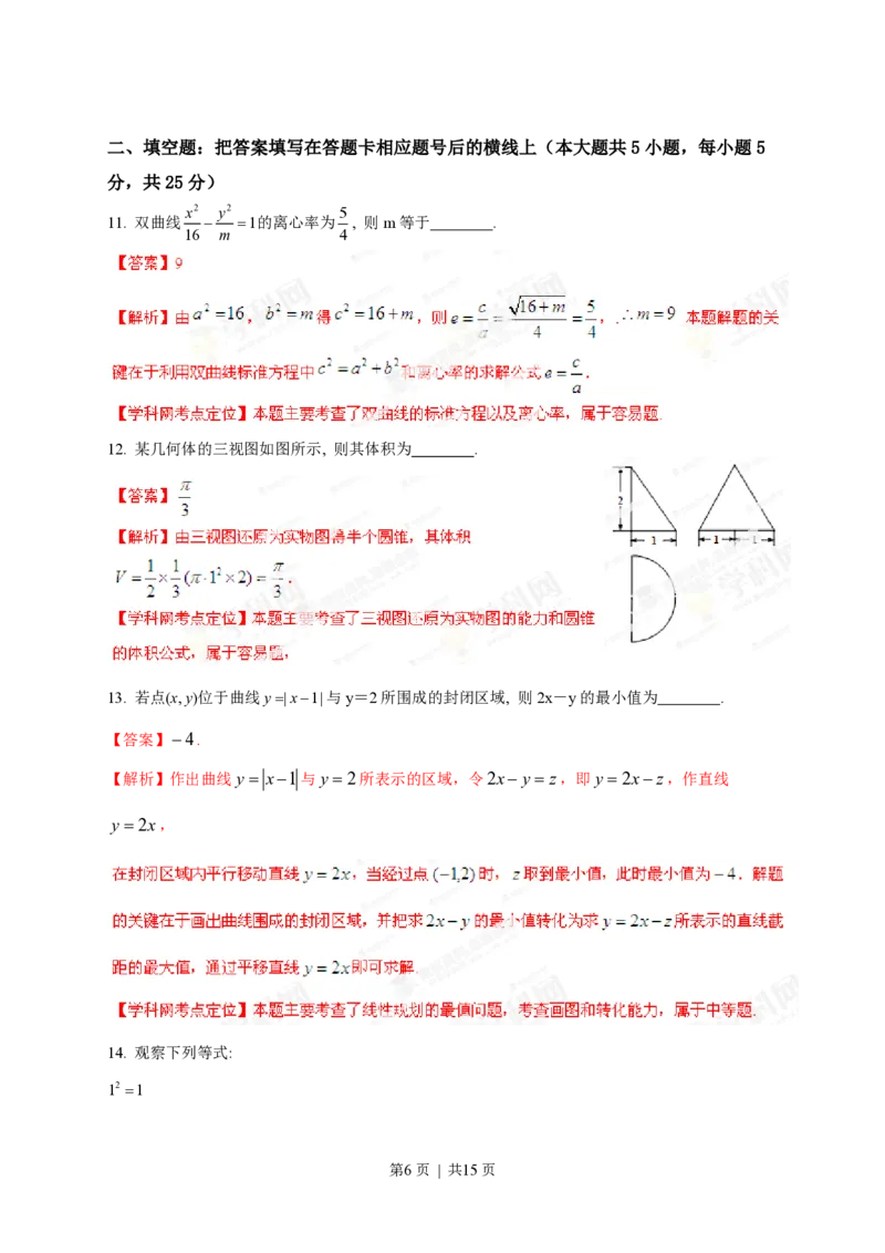 2013年高考数学试卷（理）（陕西）（解析卷）_数学历年高考真题_新&middot;PDF版2008-2025&middot;高考数学真题_数学（按省份分类）2008-2025_2008-2025&middot;（陕西）数学高考真题