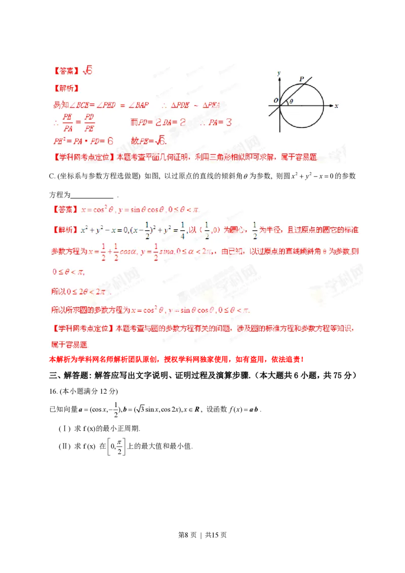 2013年高考数学试卷（理）（陕西）（解析卷）_数学历年高考真题_新&middot;PDF版2008-2025&middot;高考数学真题_数学（按省份分类）2008-2025_2008-2025&middot;（陕西）数学高考真题