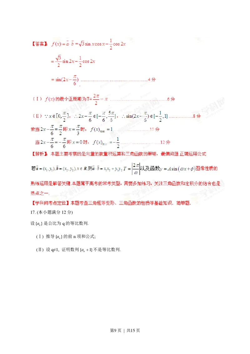2013年高考数学试卷（理）（陕西）（解析卷）_数学历年高考真题_新&middot;PDF版2008-2025&middot;高考数学真题_数学（按省份分类）2008-2025_2008-2025&middot;（陕西）数学高考真题