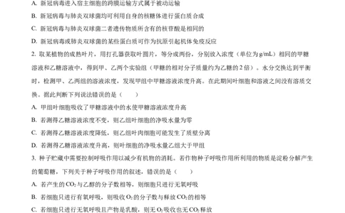 山西省大同市第一中学校2023-2024学年高三上学期10月月考生物试题Word版无答案(1)_2023年10月_0210月合集_2024届山西省大同市第一中学校高三上学期10月月考