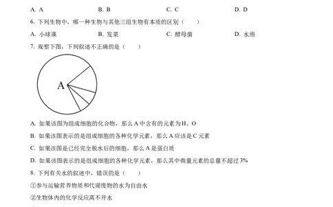 山西省大同市第一中学校2023-2024学年高三上学期10月月考生物试题Word版无答案(1)_2023年10月_0210月合集_2024届山西省大同市第一中学校高三上学期10月月考