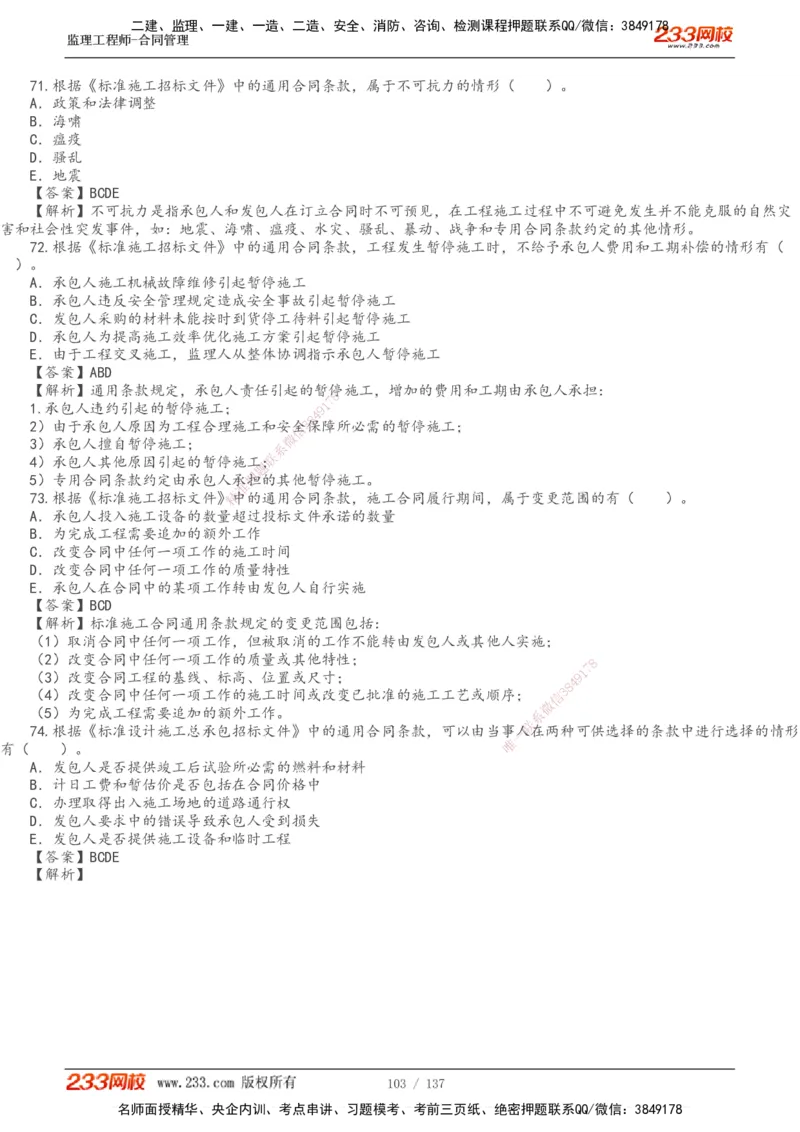 233-合同管理-真题解析-20-25年_监理工程师_2025监理工程师_2025年监理工程师SVIP_2025年监理合同管理SVIP_2025真题解析