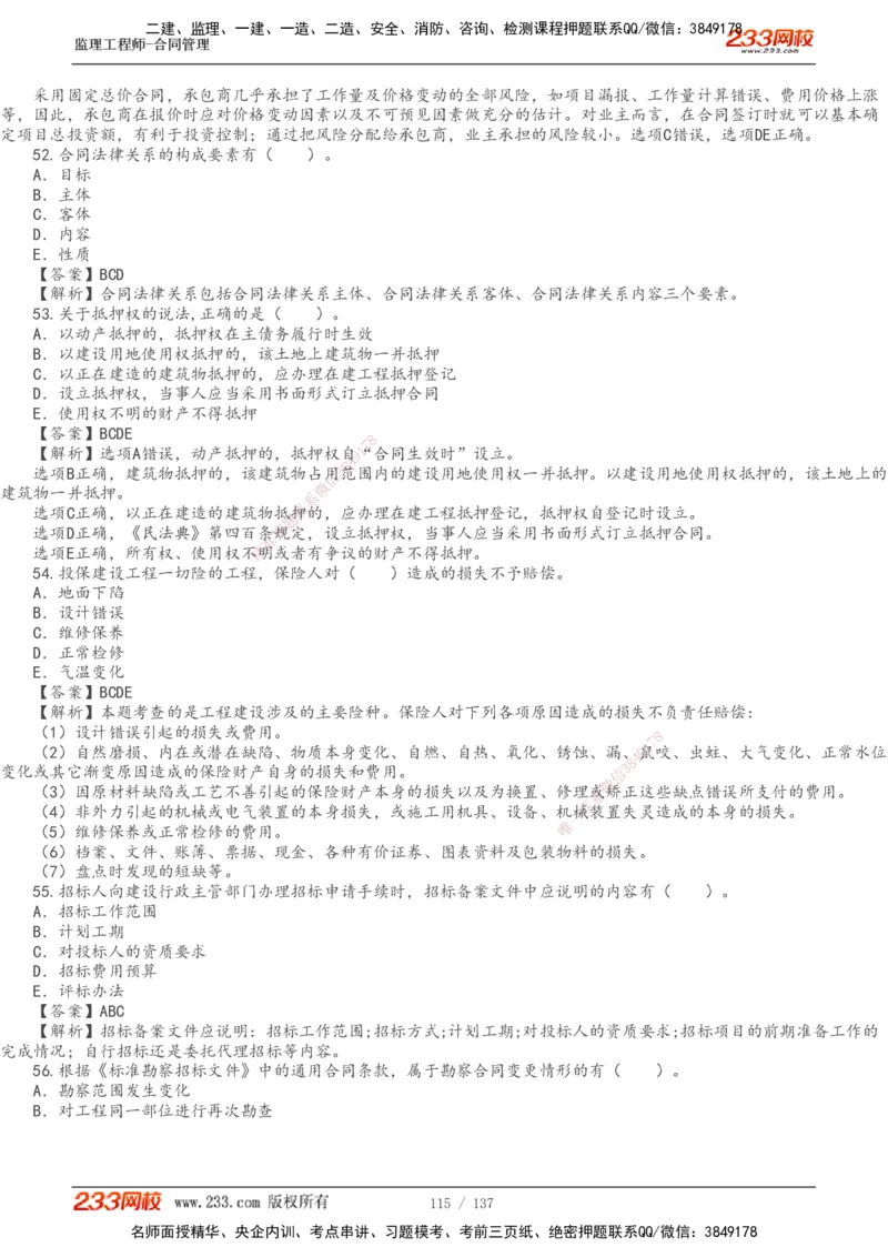 233-合同管理-真题解析-20-25年_监理工程师_2025监理工程师_2025年监理工程师SVIP_2025年监理合同管理SVIP_2025真题解析
