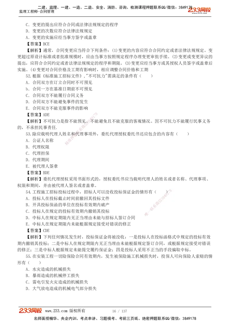 233-合同管理-真题解析-20-25年_监理工程师_2025监理工程师_2025年监理工程师SVIP_2025年监理合同管理SVIP_2025真题解析