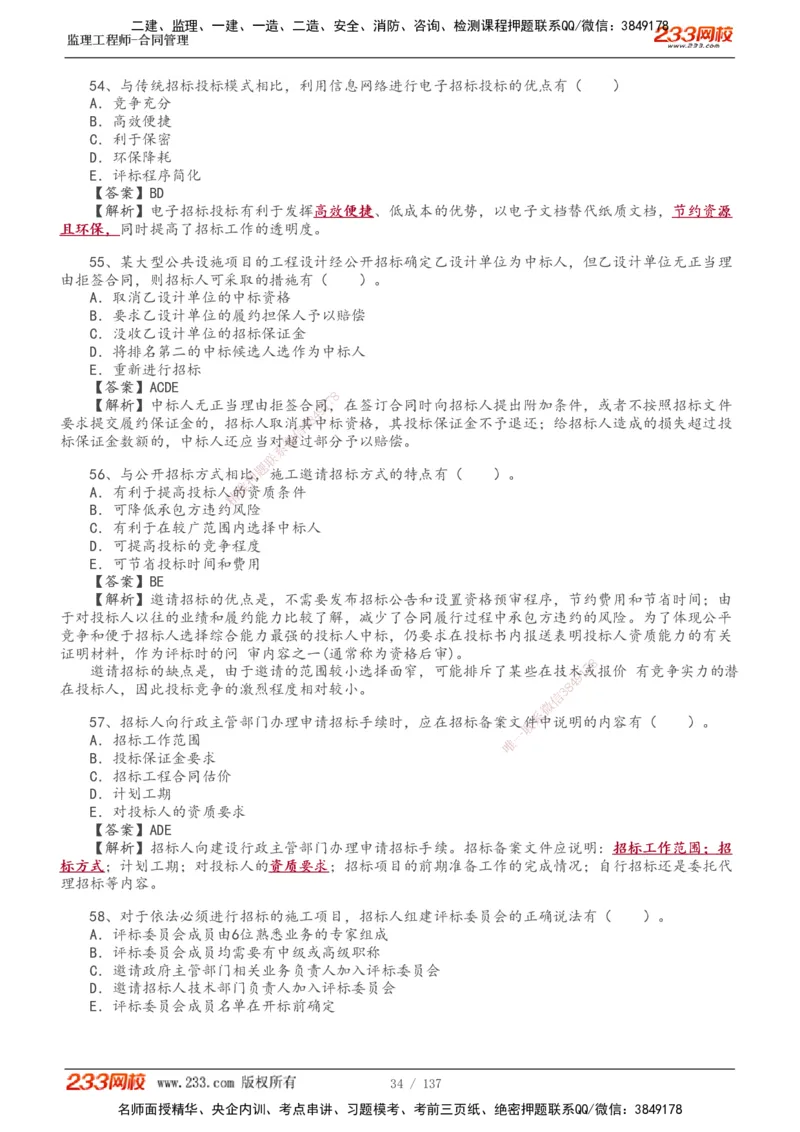 233-合同管理-真题解析-20-25年_监理工程师_2025监理工程师_2025年监理工程师SVIP_2025年监理合同管理SVIP_2025真题解析