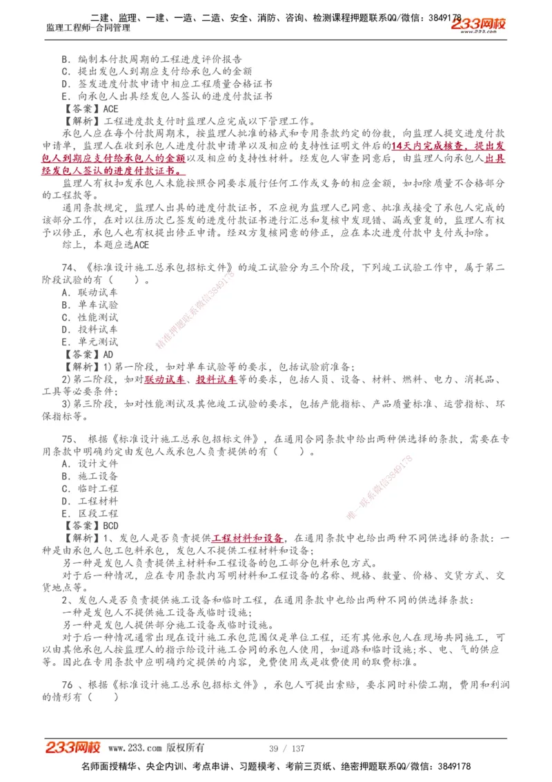 233-合同管理-真题解析-20-25年_监理工程师_2025监理工程师_2025年监理工程师SVIP_2025年监理合同管理SVIP_2025真题解析