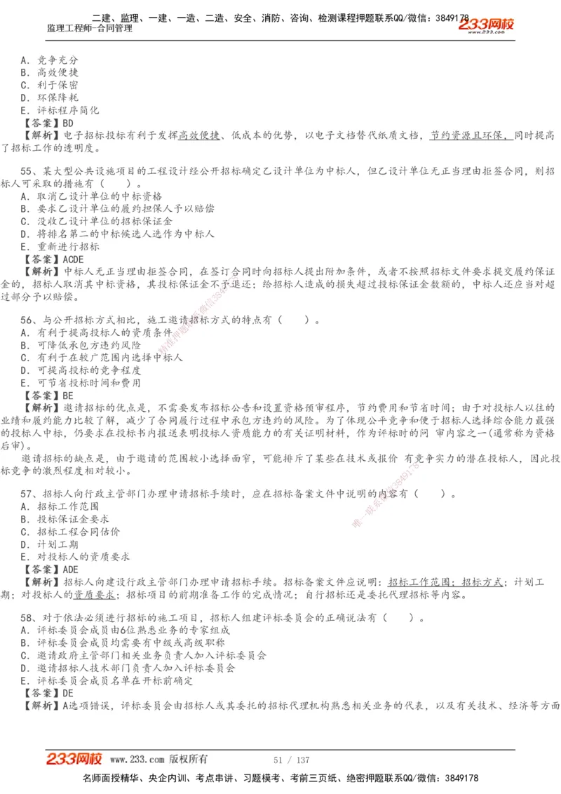 233-合同管理-真题解析-20-25年_监理工程师_2025监理工程师_2025年监理工程师SVIP_2025年监理合同管理SVIP_2025真题解析