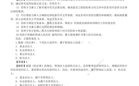 233-合同管理-真题解析-20-25年_监理工程师_2025监理工程师_2025年监理工程师SVIP_2025年监理合同管理SVIP_2025真题解析