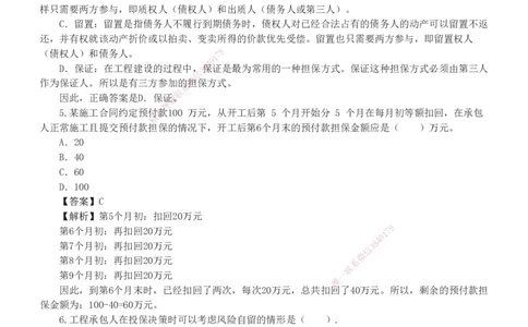 233-合同管理-真题解析-20-25年_监理工程师_2025监理工程师_2025年监理工程师SVIP_2025年监理合同管理SVIP_2025真题解析