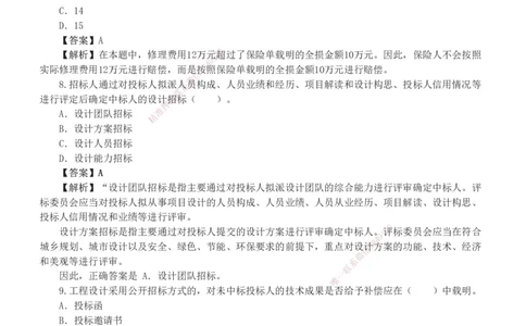 233-合同管理-真题解析-20-25年_监理工程师_2025监理工程师_2025年监理工程师SVIP_2025年监理合同管理SVIP_2025真题解析