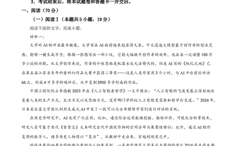 陕西省西安市新城区2026届高三上学期一模语文试题（含答案）_2025年9月_250922名校教研联盟&middot;陕西省西安市新城区2026届高三9月考试（全科）
