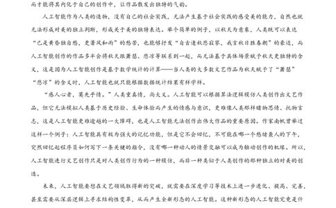 陕西省西安市新城区2026届高三上学期一模语文试题（含答案）_2025年9月_250922名校教研联盟&middot;陕西省西安市新城区2026届高三9月考试（全科）