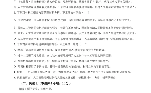 陕西省西安市新城区2026届高三上学期一模语文试题（含答案）_2025年9月_250922名校教研联盟&middot;陕西省西安市新城区2026届高三9月考试（全科）
