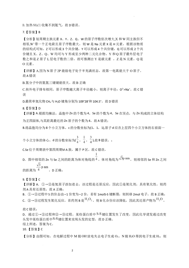 化学-答案及解析_2023年9月_01每日更新_8号_2024届湖北省宜荆荆恩高三9月起点考试_湖北省宜荆荆恩2023-2024学年高三上学期9月起点考试化学试题