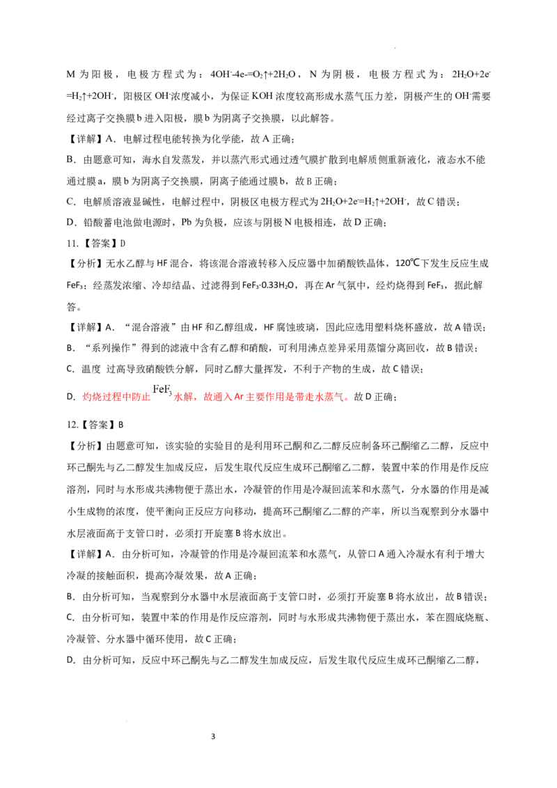 化学-答案及解析_2023年9月_01每日更新_8号_2024届湖北省宜荆荆恩高三9月起点考试_湖北省宜荆荆恩2023-2024学年高三上学期9月起点考试化学试题