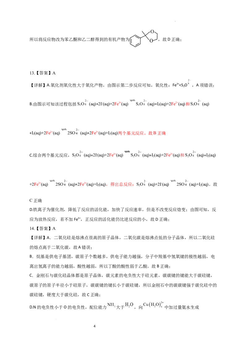 化学-答案及解析_2023年9月_01每日更新_8号_2024届湖北省宜荆荆恩高三9月起点考试_湖北省宜荆荆恩2023-2024学年高三上学期9月起点考试化学试题