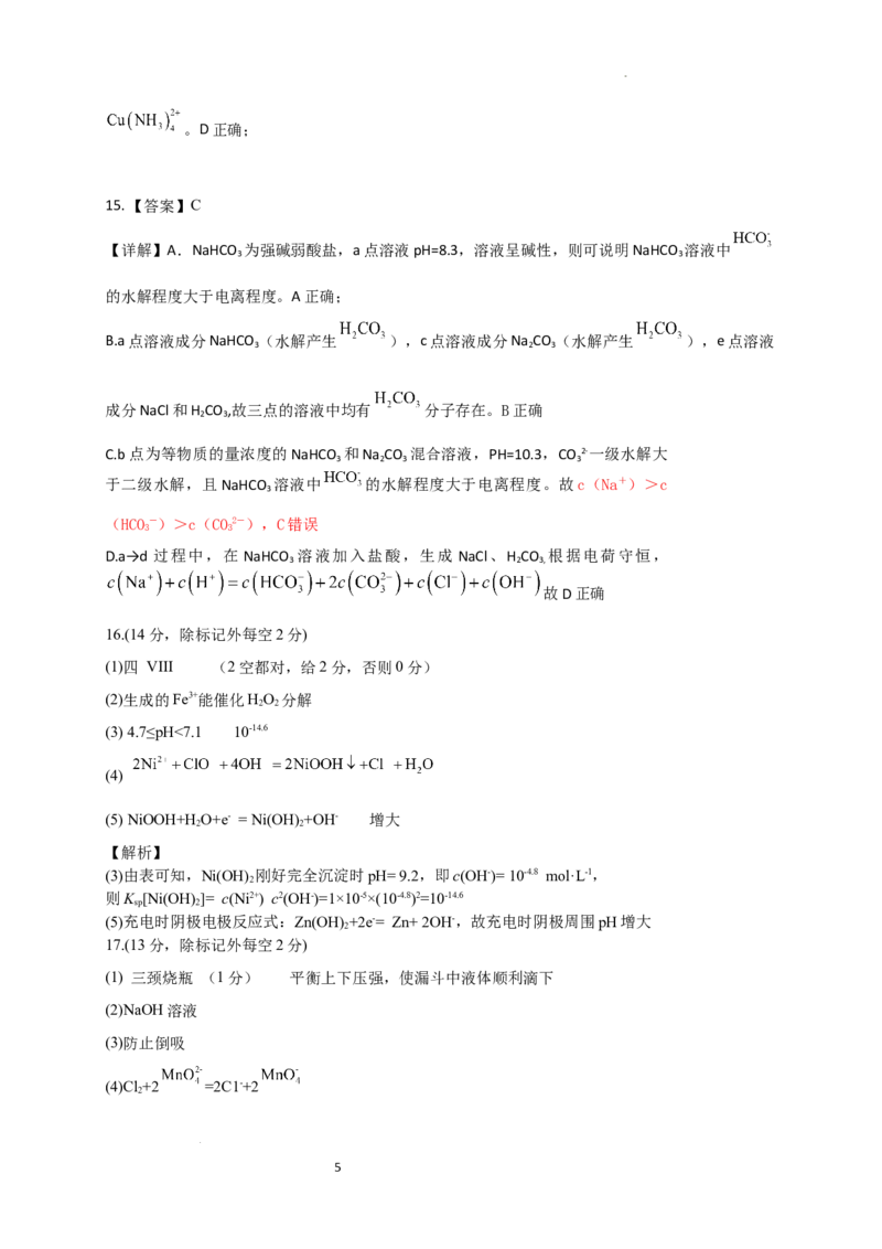 化学-答案及解析_2023年9月_01每日更新_8号_2024届湖北省宜荆荆恩高三9月起点考试_湖北省宜荆荆恩2023-2024学年高三上学期9月起点考试化学试题