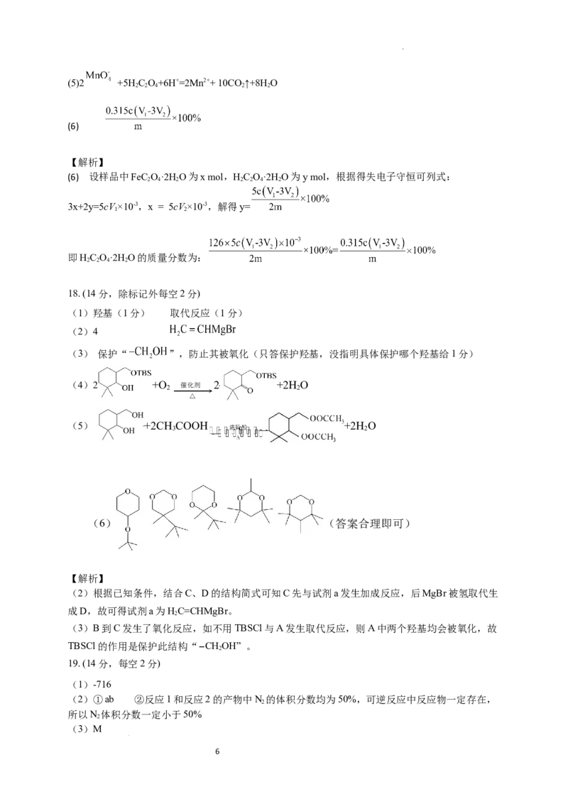 化学-答案及解析_2023年9月_01每日更新_8号_2024届湖北省宜荆荆恩高三9月起点考试_湖北省宜荆荆恩2023-2024学年高三上学期9月起点考试化学试题