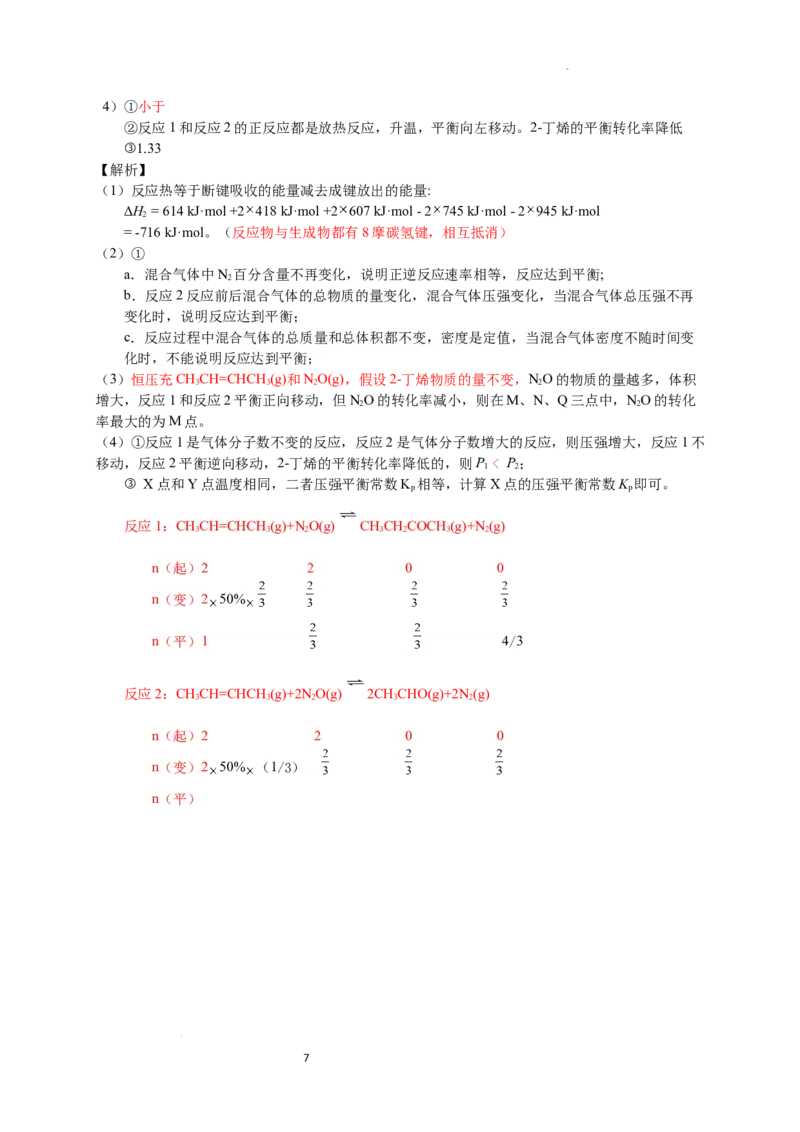 化学-答案及解析_2023年9月_01每日更新_8号_2024届湖北省宜荆荆恩高三9月起点考试_湖北省宜荆荆恩2023-2024学年高三上学期9月起点考试化学试题