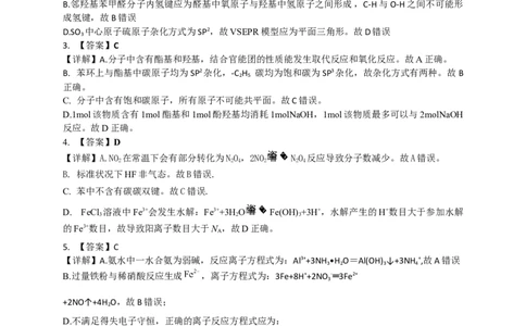 化学-答案及解析_2023年9月_01每日更新_8号_2024届湖北省宜荆荆恩高三9月起点考试_湖北省宜荆荆恩2023-2024学年高三上学期9月起点考试化学试题