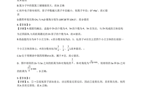 化学-答案及解析_2023年9月_01每日更新_8号_2024届湖北省宜荆荆恩高三9月起点考试_湖北省宜荆荆恩2023-2024学年高三上学期9月起点考试化学试题