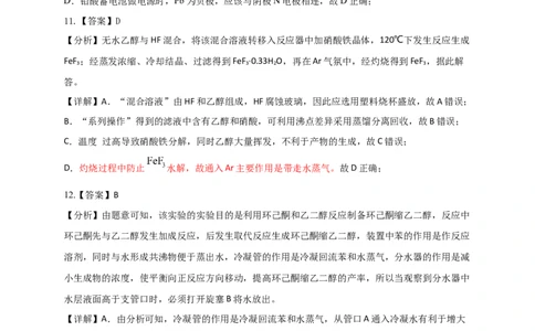 化学-答案及解析_2023年9月_01每日更新_8号_2024届湖北省宜荆荆恩高三9月起点考试_湖北省宜荆荆恩2023-2024学年高三上学期9月起点考试化学试题