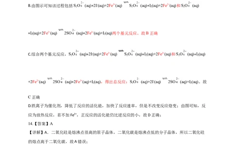 化学-答案及解析_2023年9月_01每日更新_8号_2024届湖北省宜荆荆恩高三9月起点考试_湖北省宜荆荆恩2023-2024学年高三上学期9月起点考试化学试题