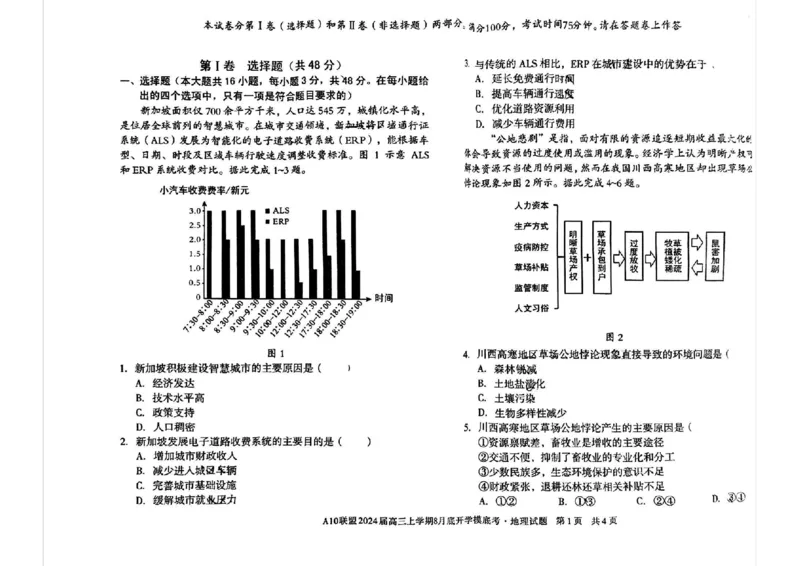安徽省A10联盟2024届高三上学期8月开学摸底考试地理(1)_2023年8月_028月合集_2024届安徽省A10联盟高三上学期8月开学摸底考试