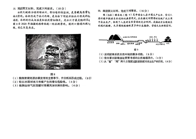 安徽省A10联盟2024届高三上学期8月开学摸底考试地理(1)_2023年8月_028月合集_2024届安徽省A10联盟高三上学期8月开学摸底考试
