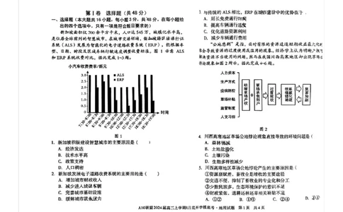 安徽省A10联盟2024届高三上学期8月开学摸底考试地理(1)_2023年8月_028月合集_2024届安徽省A10联盟高三上学期8月开学摸底考试