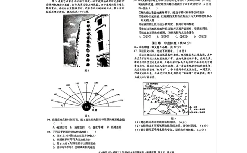 安徽省A10联盟2024届高三上学期8月开学摸底考试地理(1)_2023年8月_028月合集_2024届安徽省A10联盟高三上学期8月开学摸底考试