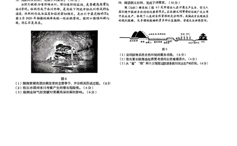 安徽省A10联盟2024届高三上学期8月开学摸底考试地理(1)_2023年8月_028月合集_2024届安徽省A10联盟高三上学期8月开学摸底考试