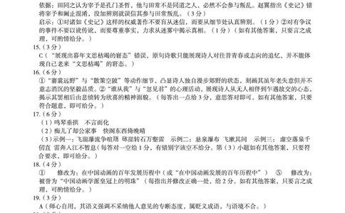 （语文）1号卷&middot;A10联盟2026届高三上学期9月学情诊断语文答案_2025年9月_250926安徽省1号卷&middot;A10联盟2026届高三上学期9月学情诊断（全科）_1号卷&middot;A10联盟2026届高三上学期9月学情诊断答案