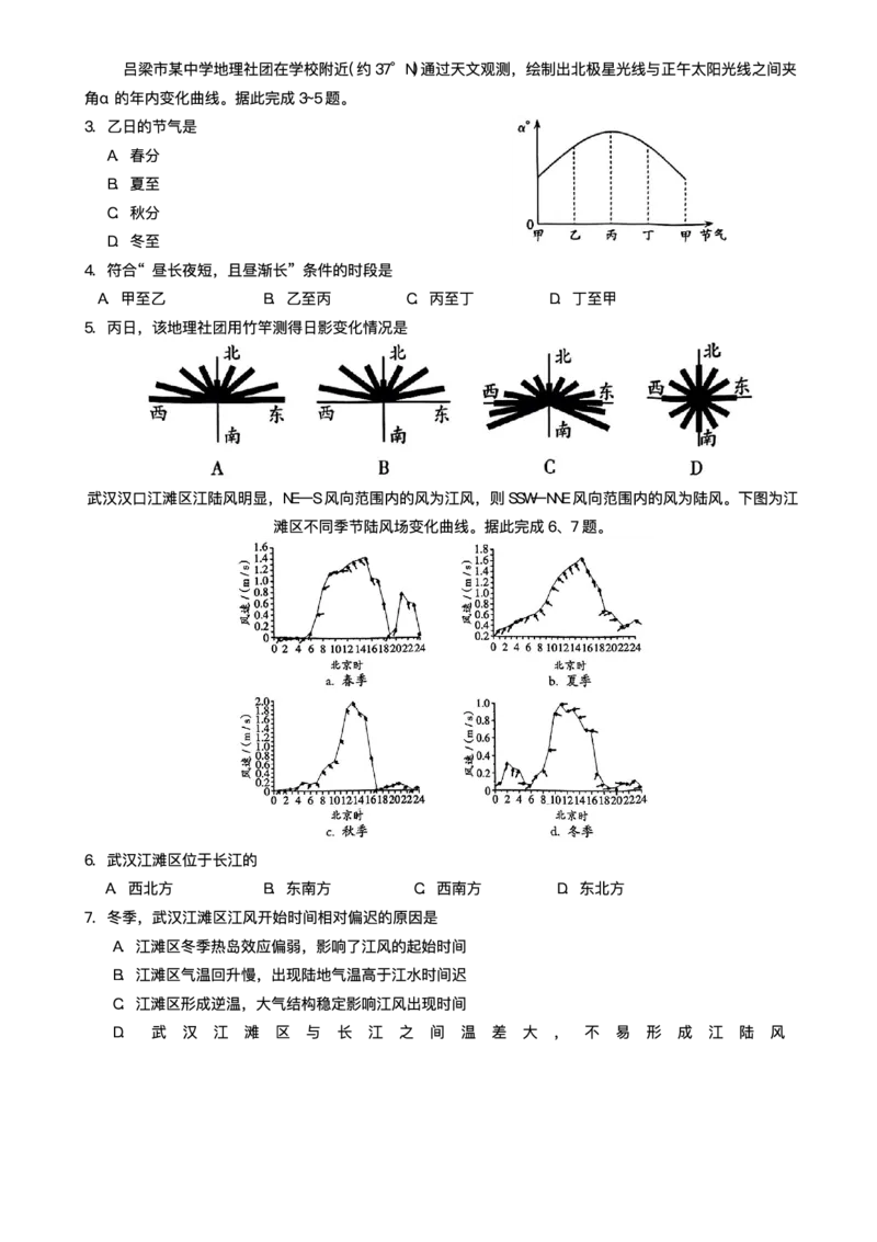山西省吕梁市2024-2025学年高三上学期11月期中地理试题（含答案）_11月_241102山西省吕梁市2024-2025学年高三上学期11月期中