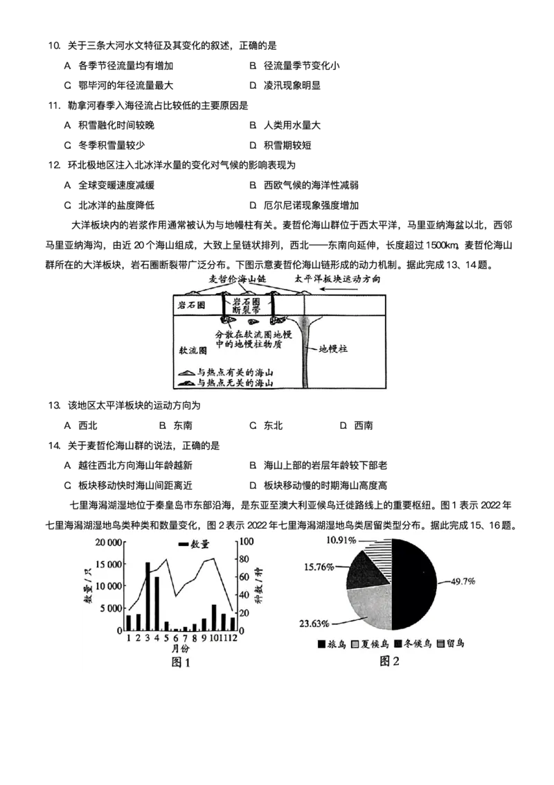 山西省吕梁市2024-2025学年高三上学期11月期中地理试题（含答案）_11月_241102山西省吕梁市2024-2025学年高三上学期11月期中