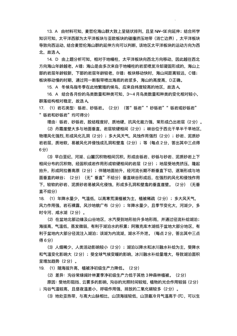 山西省吕梁市2024-2025学年高三上学期11月期中地理试题（含答案）_11月_241102山西省吕梁市2024-2025学年高三上学期11月期中
