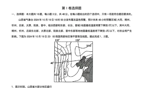 山西省吕梁市2024-2025学年高三上学期11月期中地理试题（含答案）_11月_241102山西省吕梁市2024-2025学年高三上学期11月期中