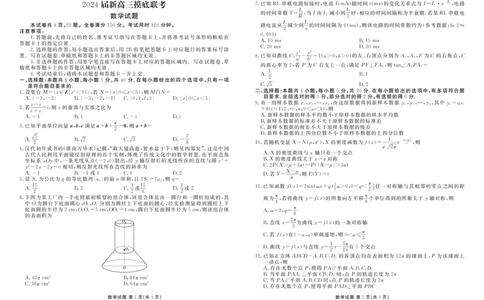 广东衡水金卷高三上(开学考)-数学试题+答案(1)_2023年9月_029月合集_2024届广东省衡水金卷高三上学期开学考