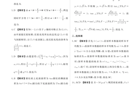 广东衡水金卷高三上(开学考)-数学试题+答案(1)_2023年9月_029月合集_2024届广东省衡水金卷高三上学期开学考